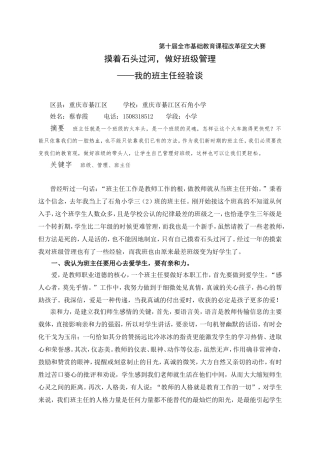 论文班主任工作经验