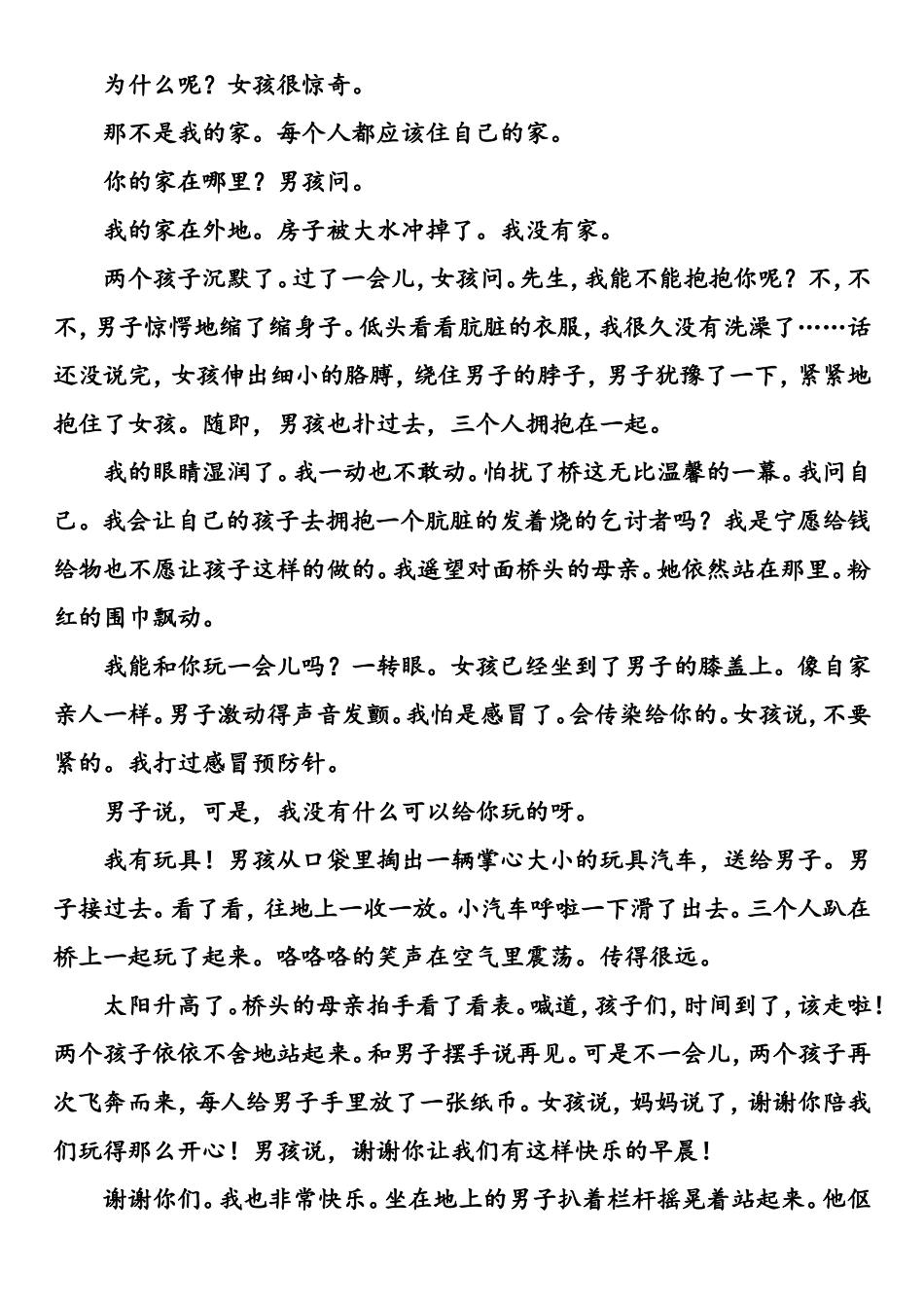 中招现代文阅读分析_第2页