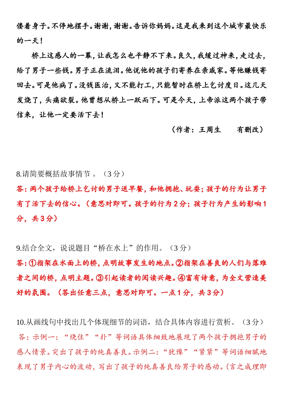 中招现代文阅读分析_第3页