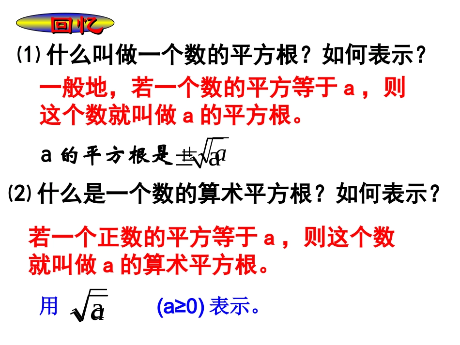 二次根式定义_第2页