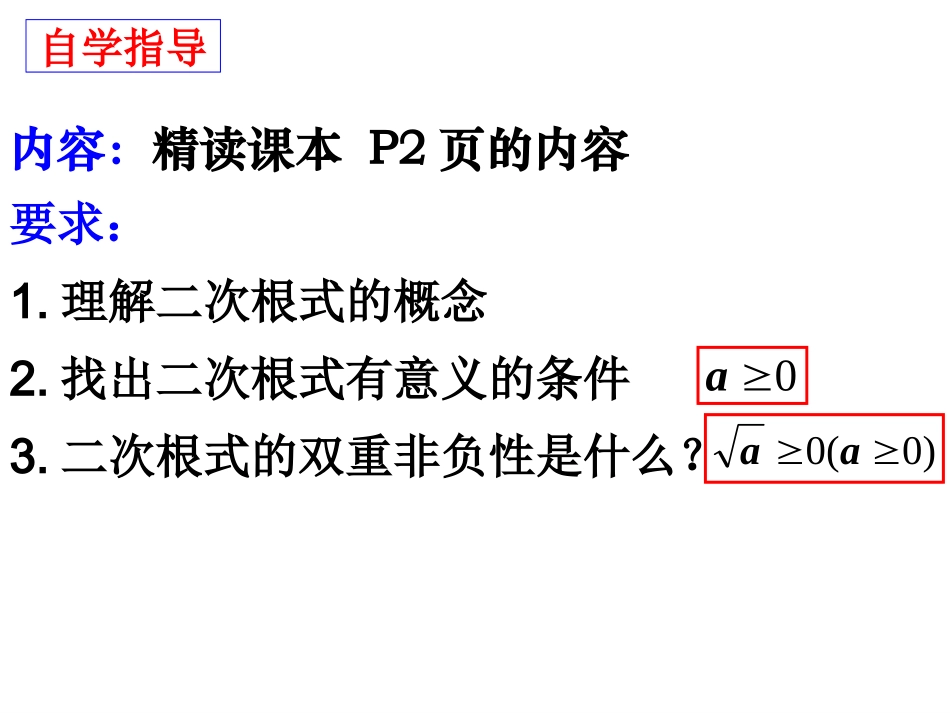 二次根式定义_第3页