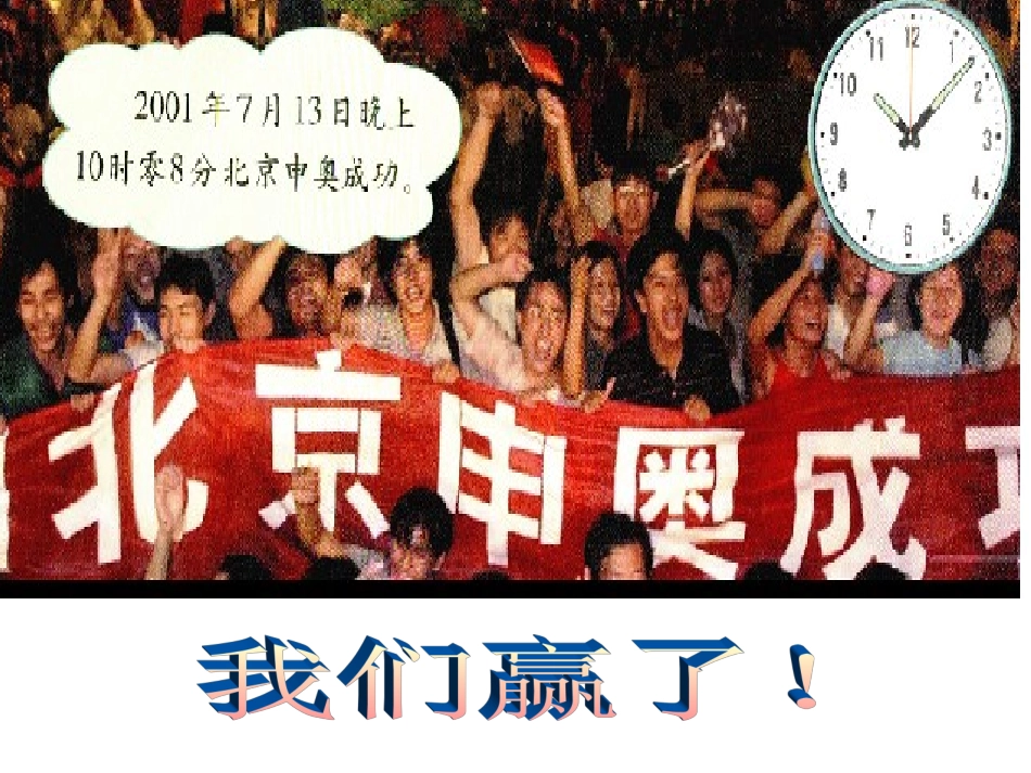 时分秒的认识课件_第1页