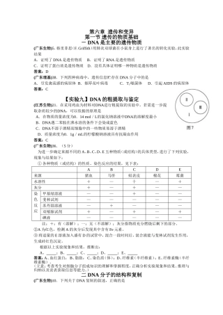 第六、七章  遗传、变异和进化