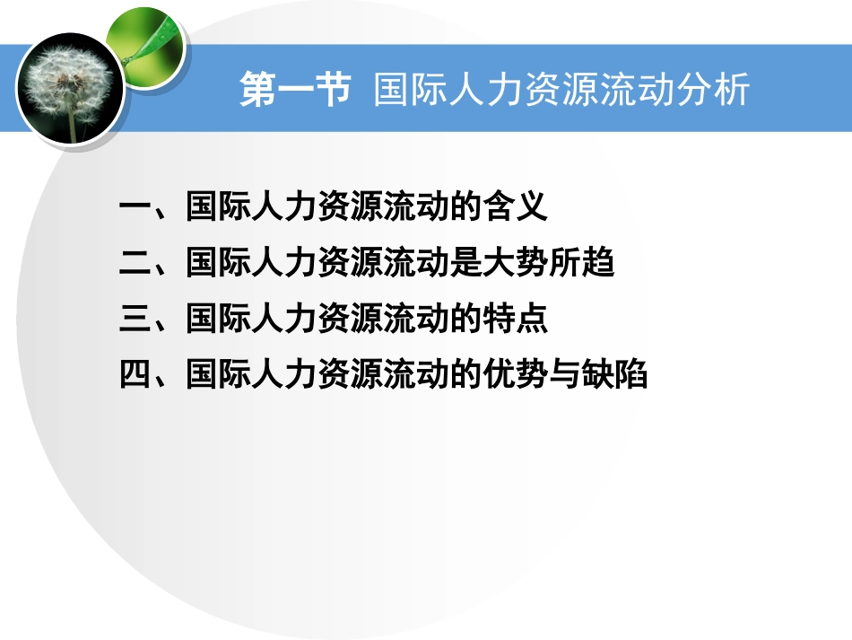 第五部分 管理雇员的国际流动_第2页