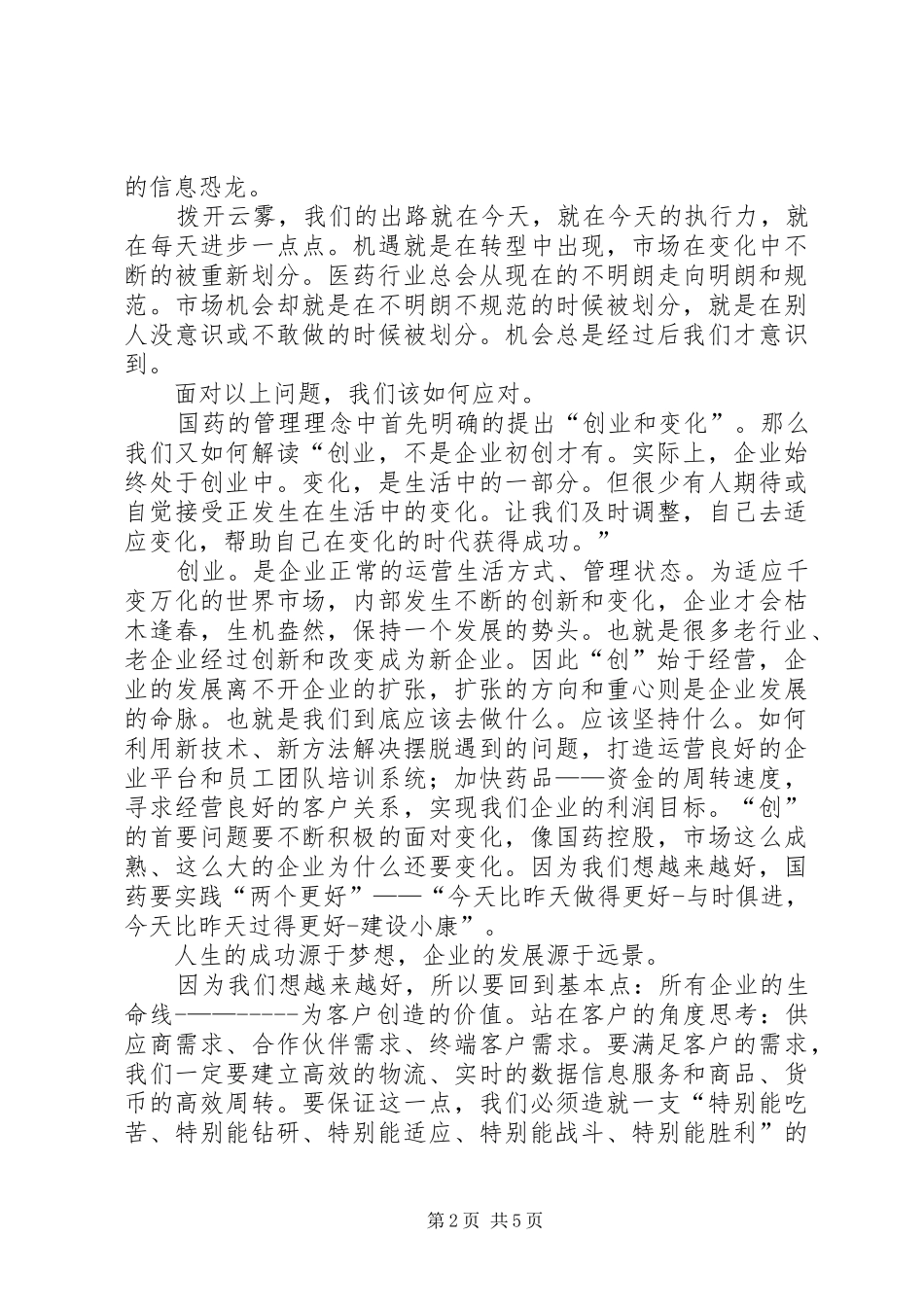 读思路决定出路心得体会 _第2页