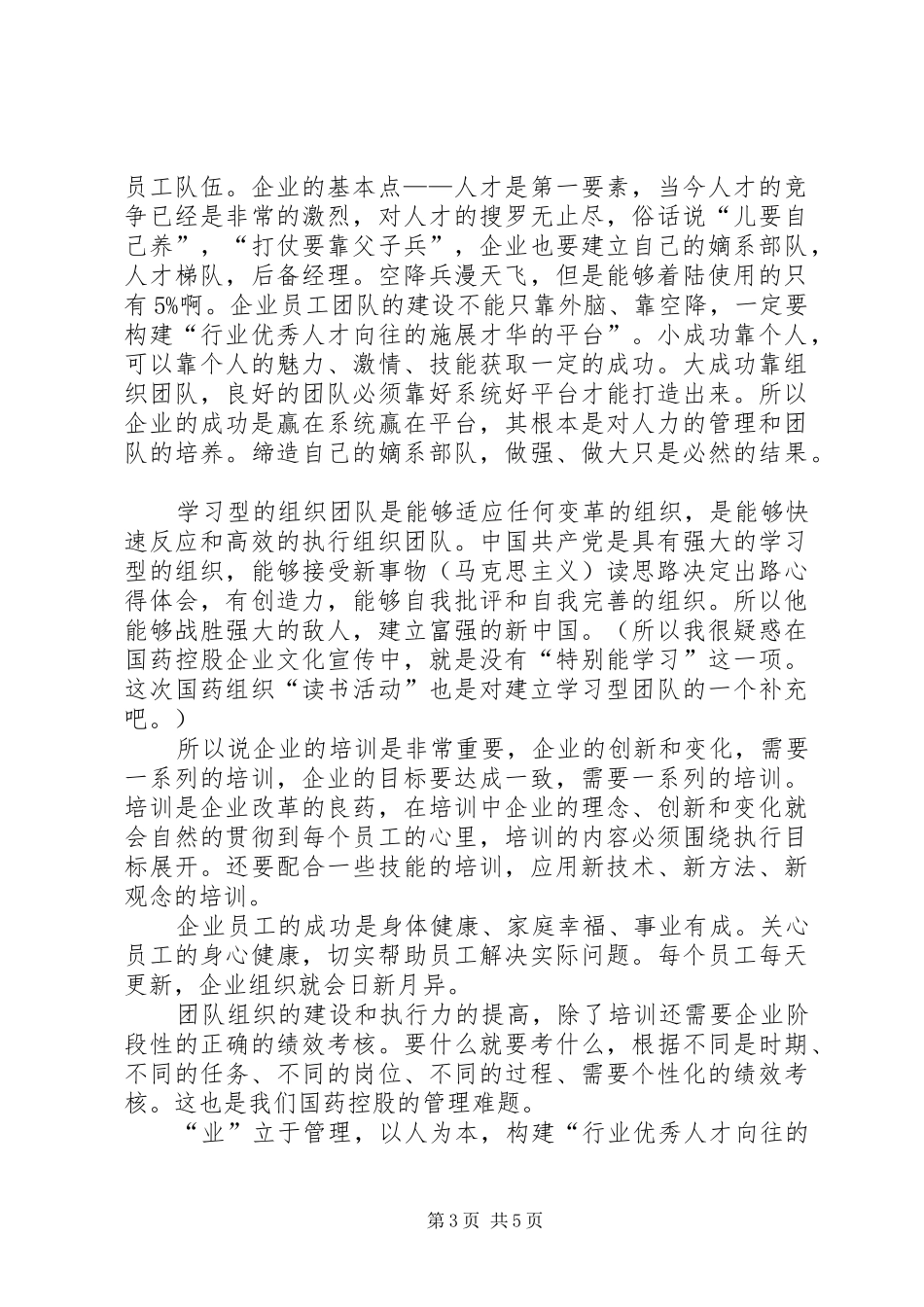 读思路决定出路心得体会 _第3页