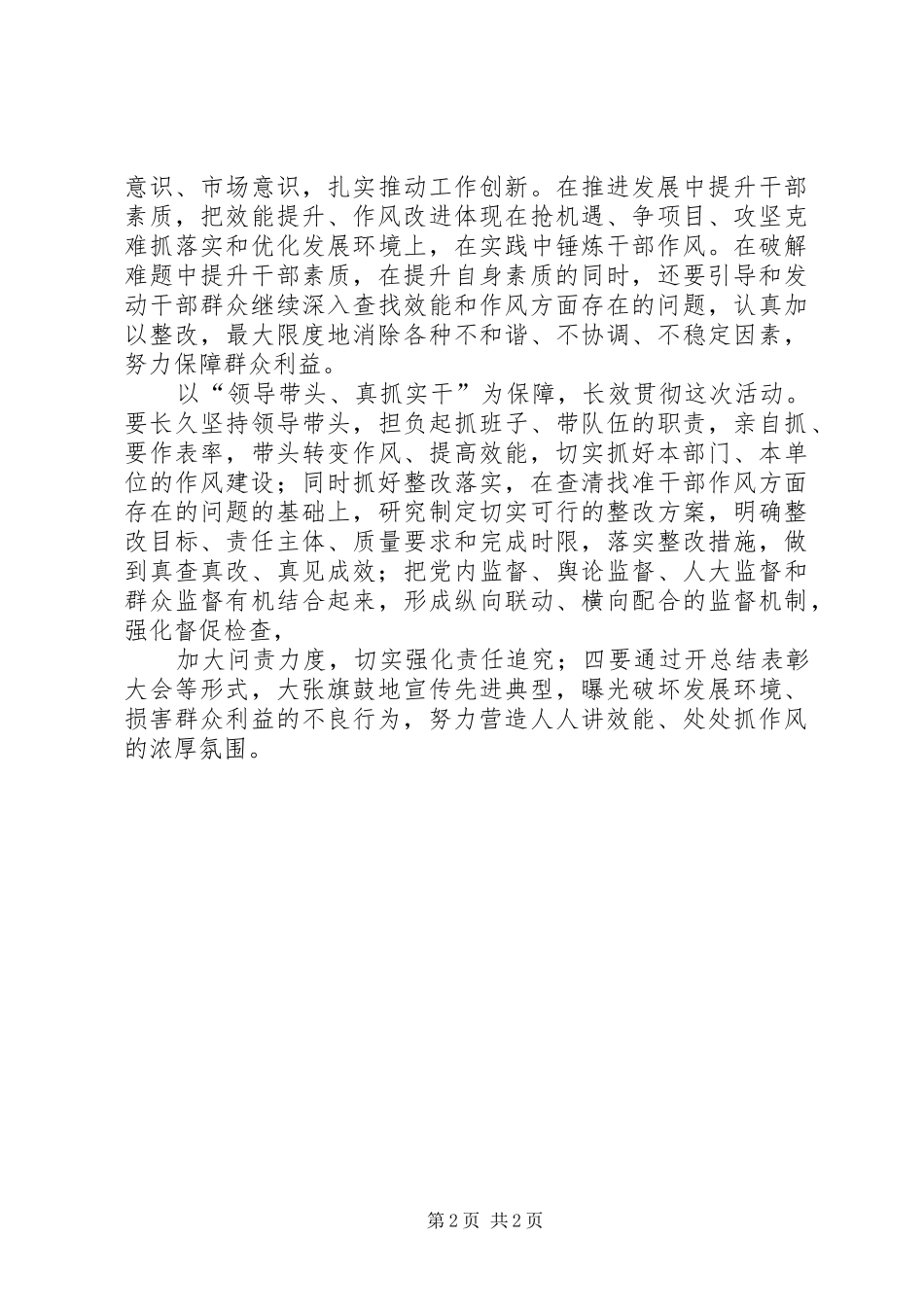 五讲五比五争当活动心得体会 _第2页