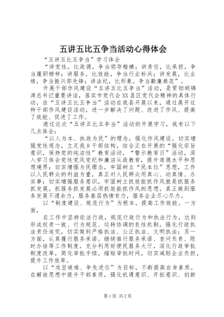 五讲五比五争当活动心得体会 