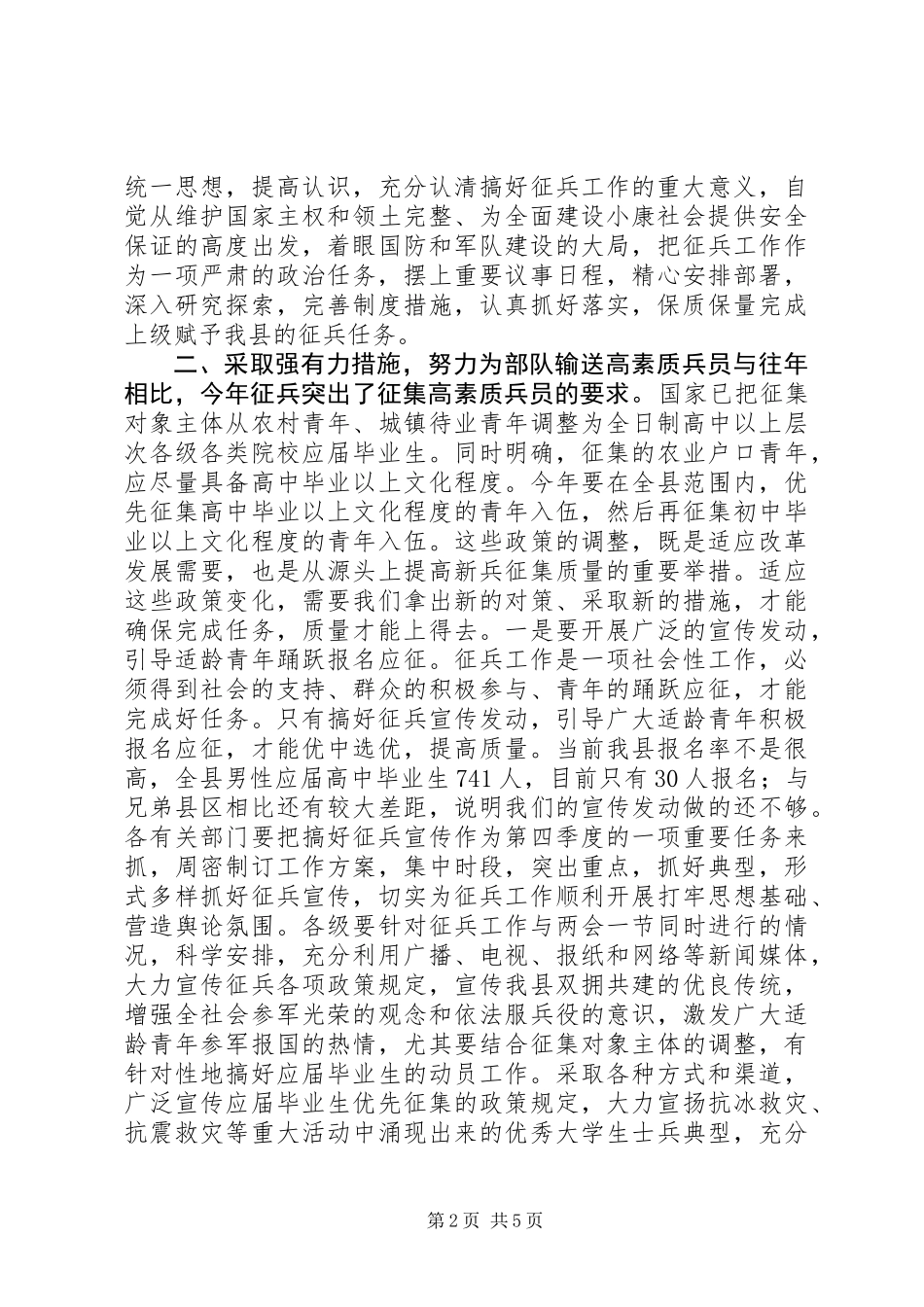 书记征兵工作会议讲话_第2页