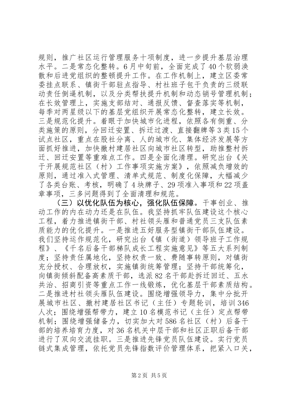 书记抓党建工作述职述责报告_第2页