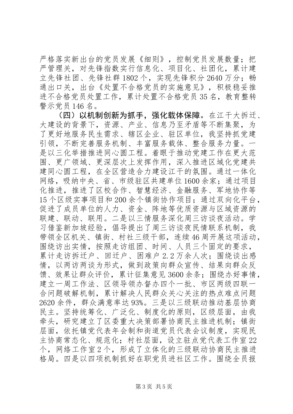 书记抓党建工作述职述责报告_第3页