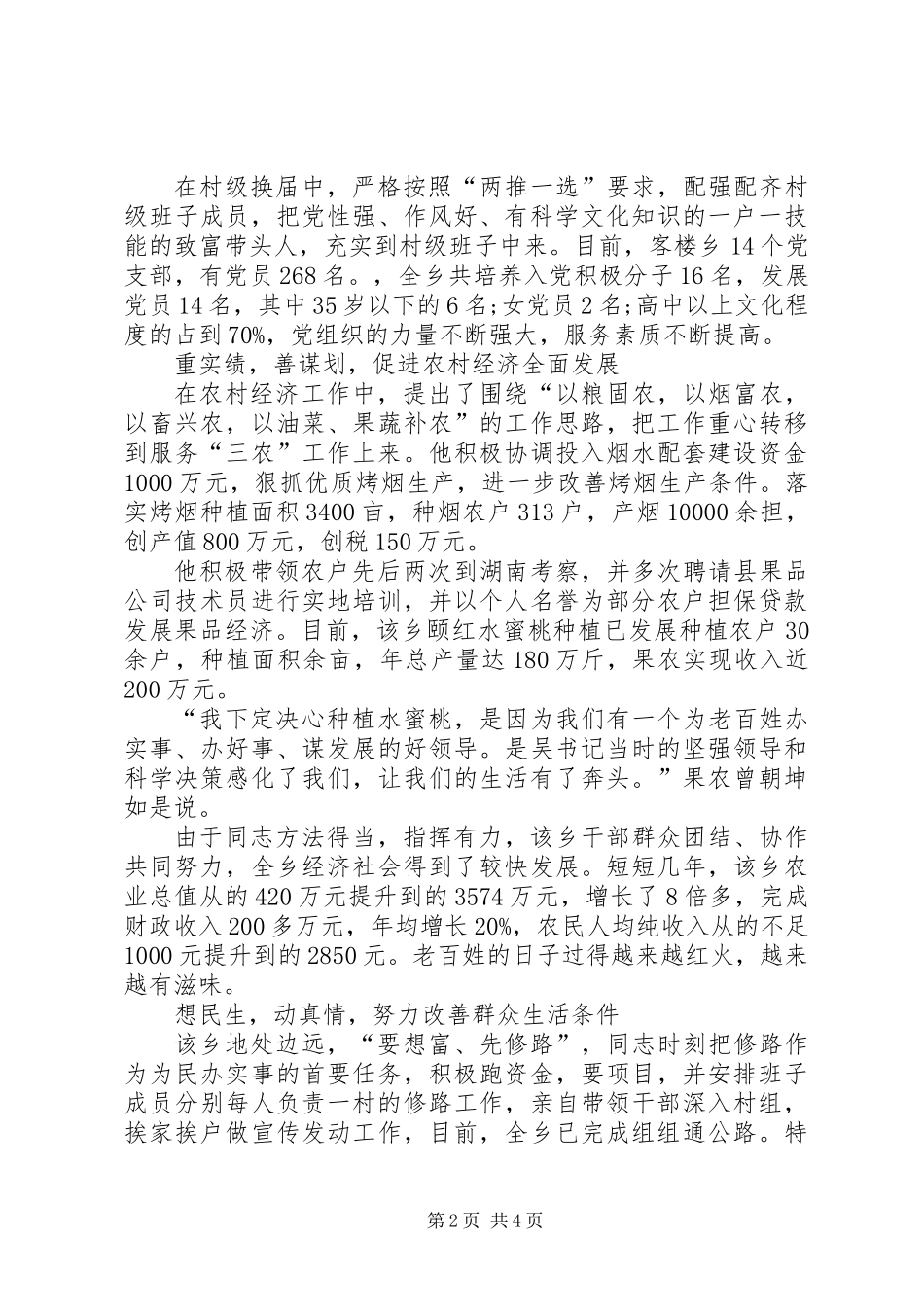 书记开展创先争优先进优秀事迹_第2页