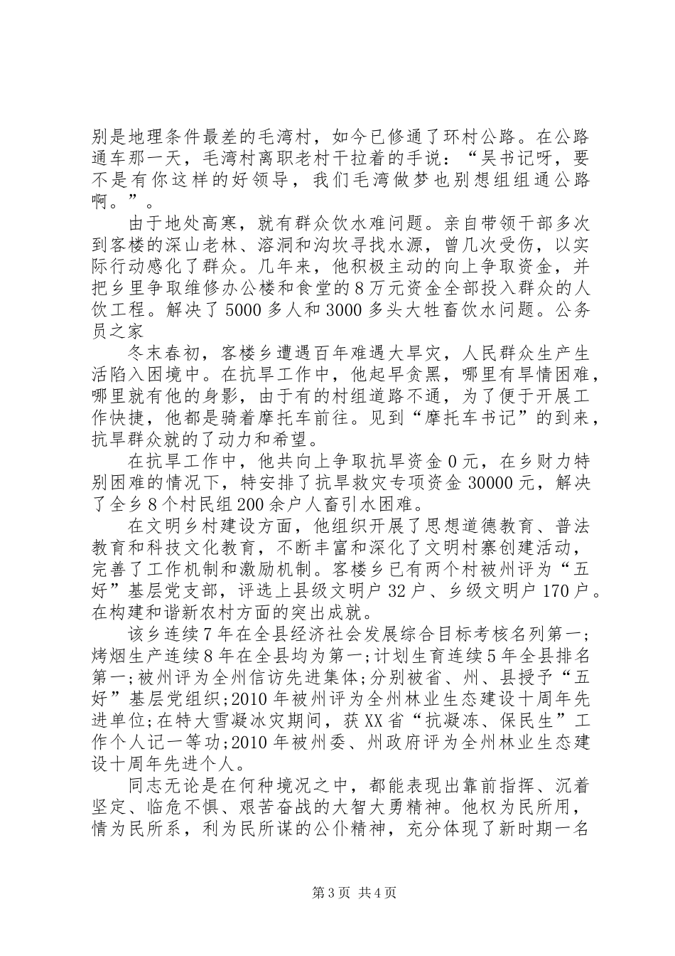 书记开展创先争优先进优秀事迹_第3页