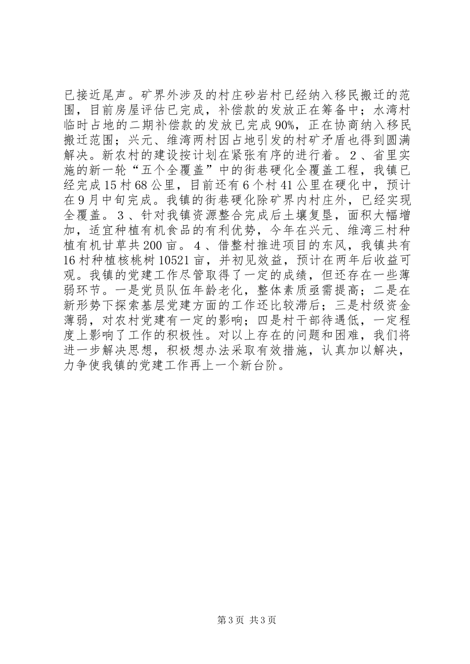 书记抓党建专项述职材料_第3页