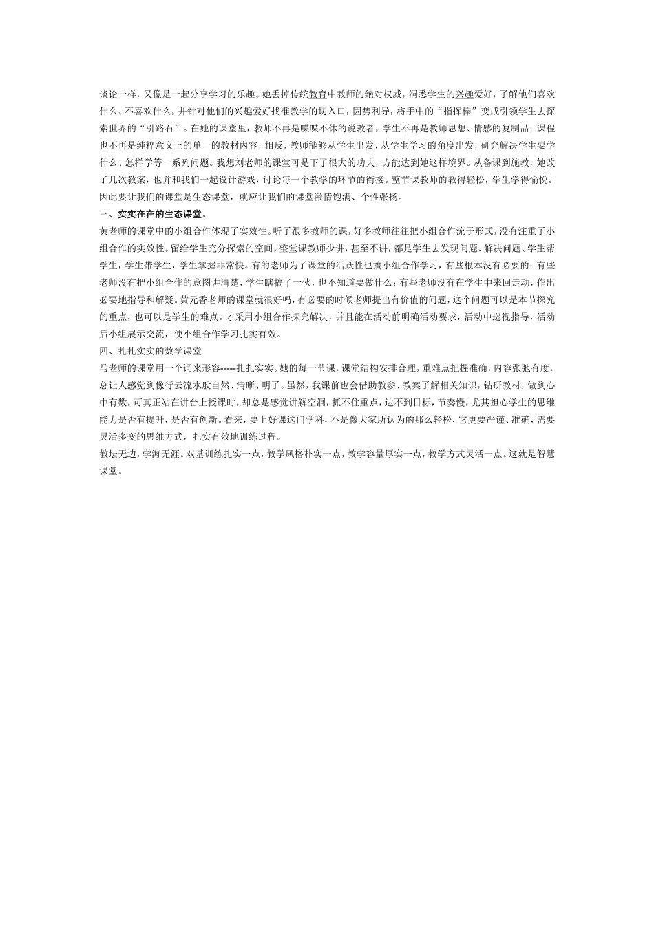 智慧的数学课堂_第2页