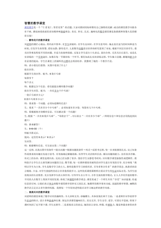 智慧的数学课堂