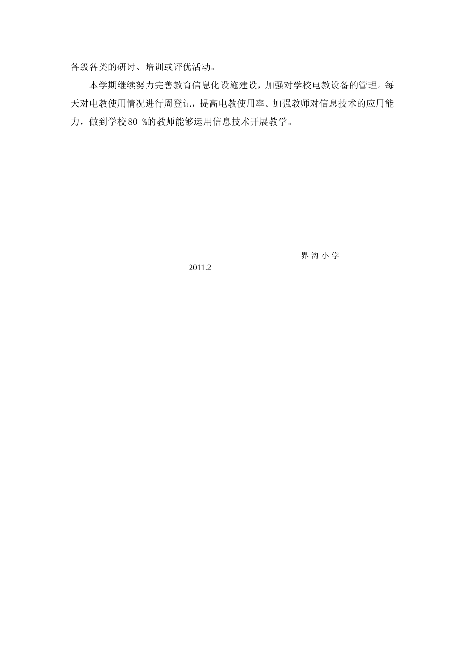 界沟小学电教工作计划_第2页