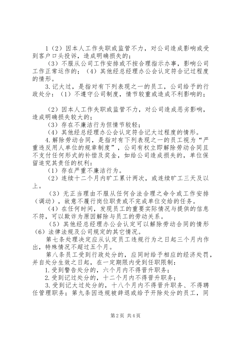 《员工违规行为处理办法》学习心得[5篇材料] _第2页