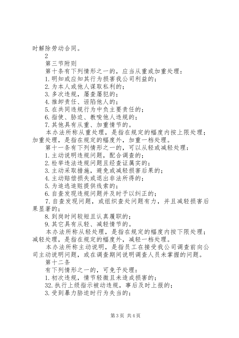 《员工违规行为处理办法》学习心得[5篇材料] _第3页
