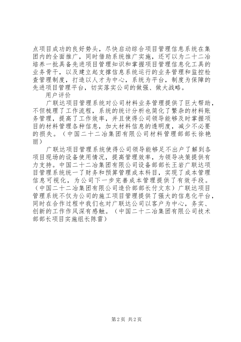 成功的项目管理心得 _第2页