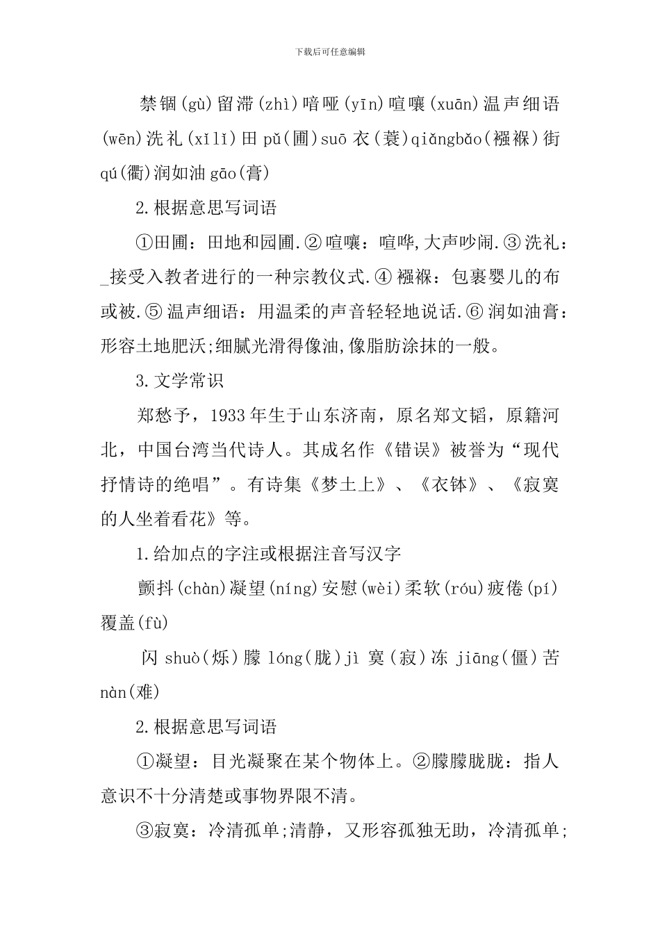 九年级语文上册知识点归纳_第2页