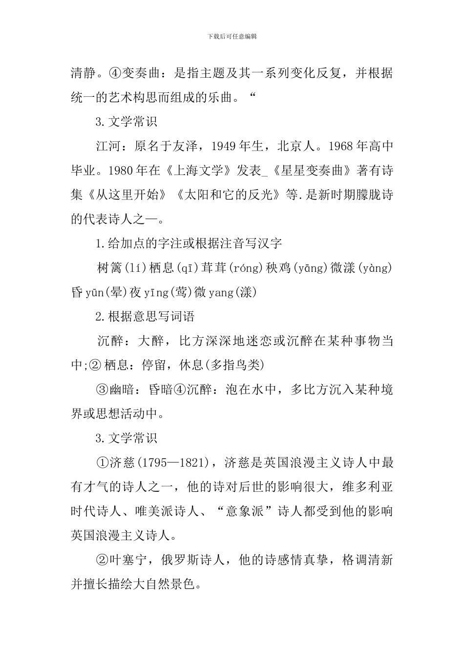 九年级语文上册知识点归纳_第3页