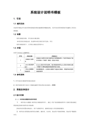宿舍管理系统系统设计说明书