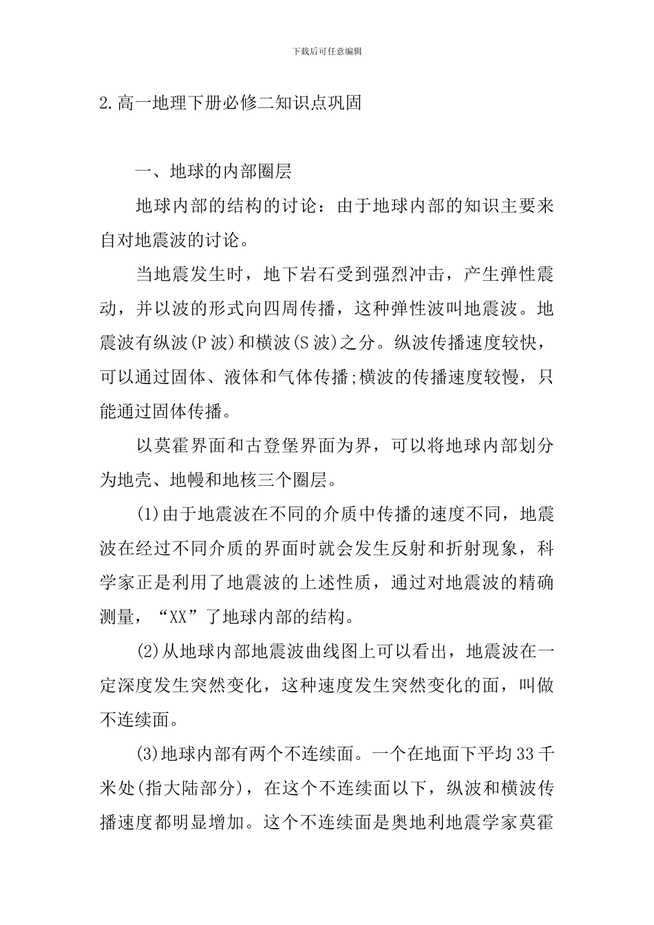 高一地理下册必修二知识点巩固_第2页