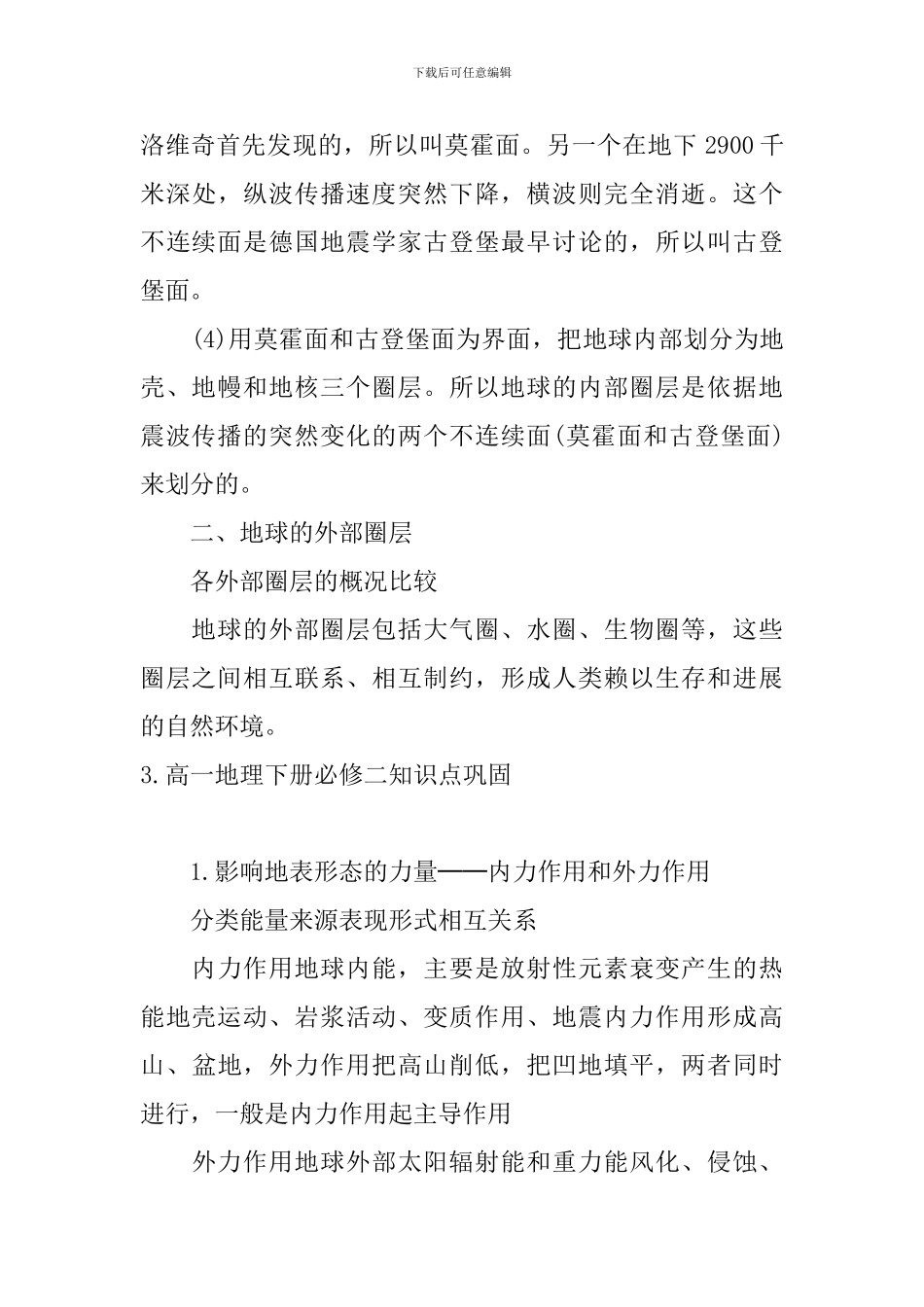 高一地理下册必修二知识点巩固_第3页