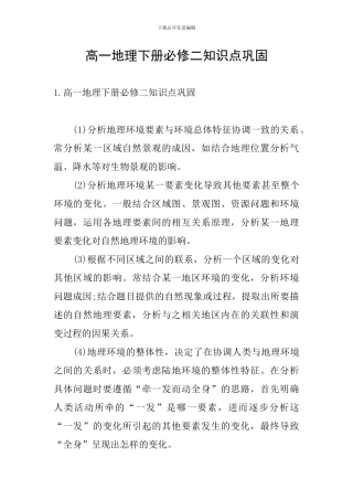 高一地理下册必修二知识点巩固