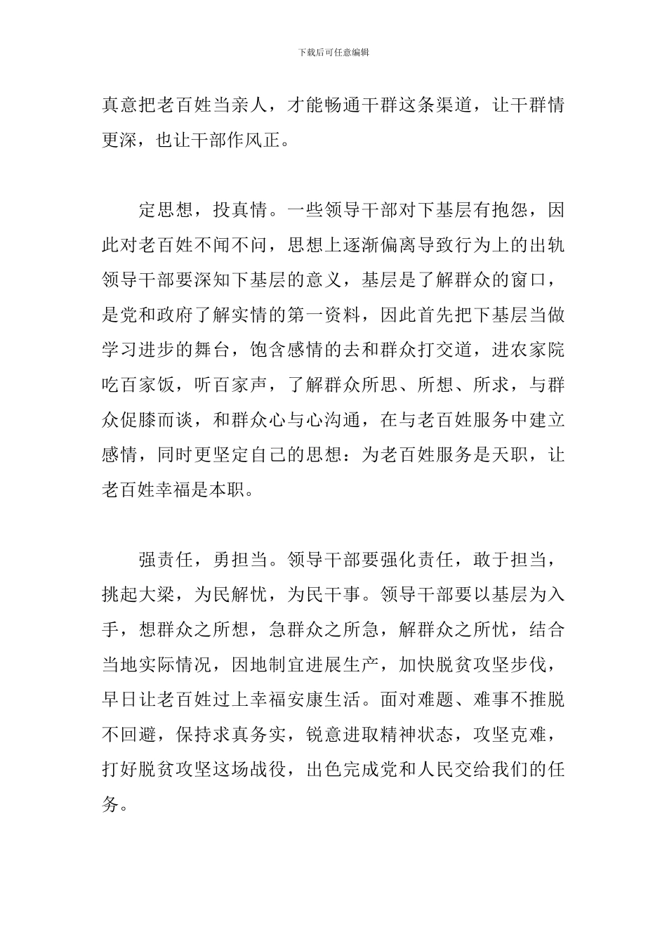 以案促改个人心得体会参考范文3篇_第2页