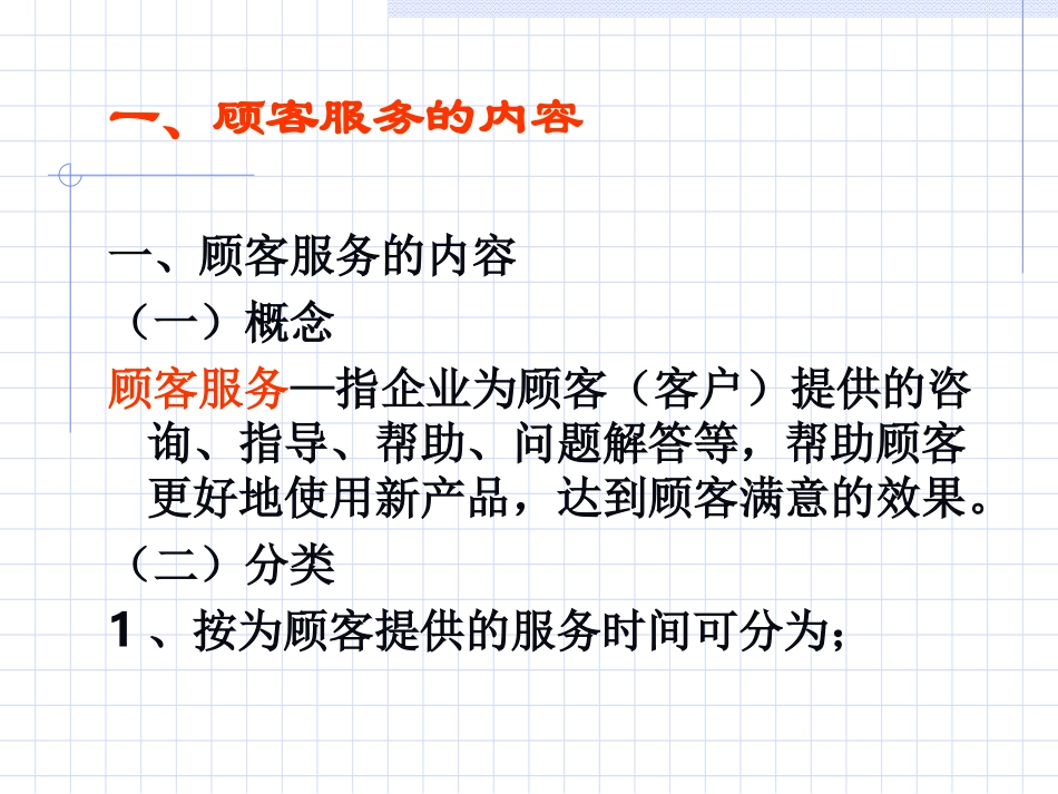 第五讲顾客满意_第2页