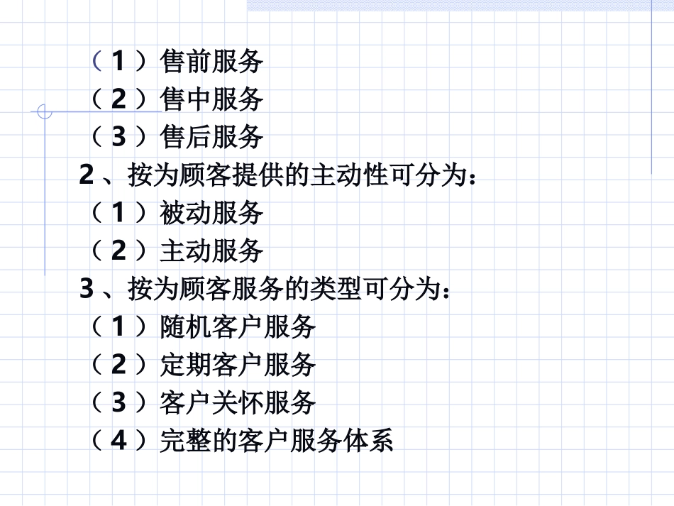 第五讲顾客满意_第3页