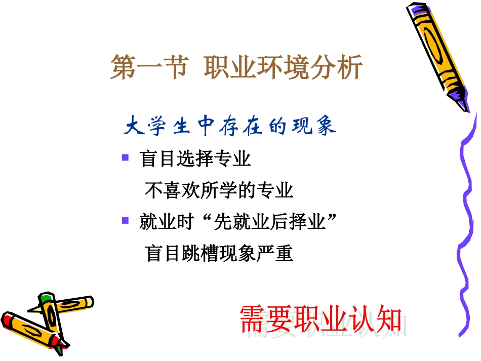 第五讲 职业认知_第2页