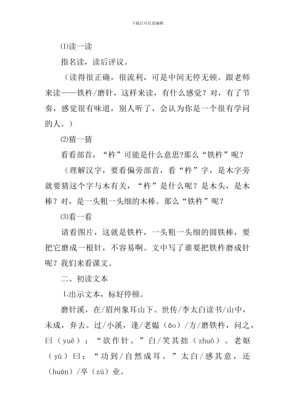 铁杵成针教学设计_第2页