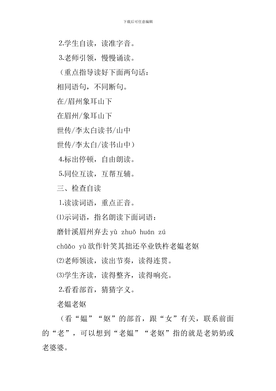 铁杵成针教学设计_第3页