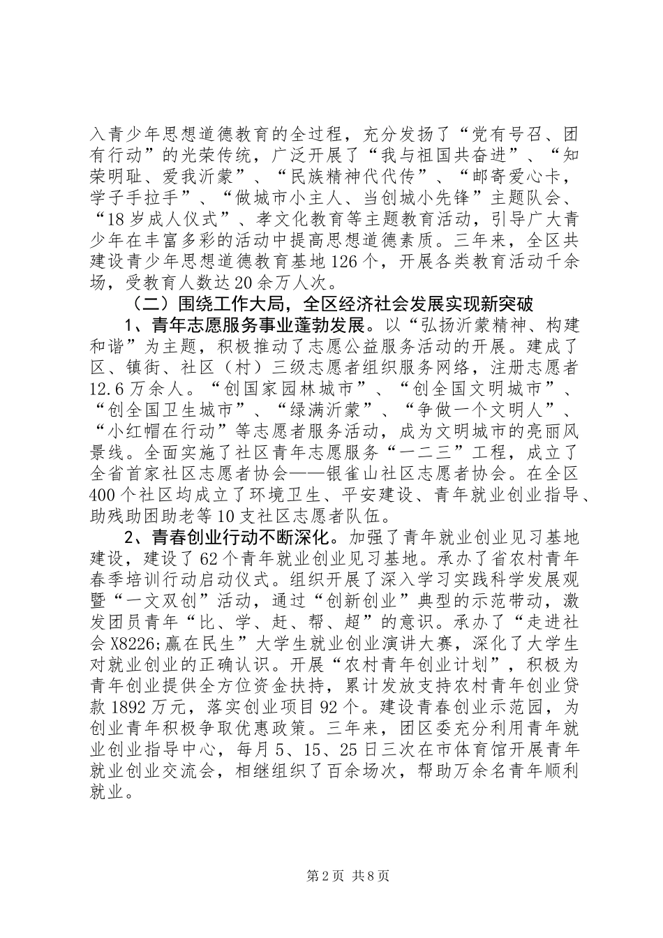 书记市长在共青团代表大会发言_第2页