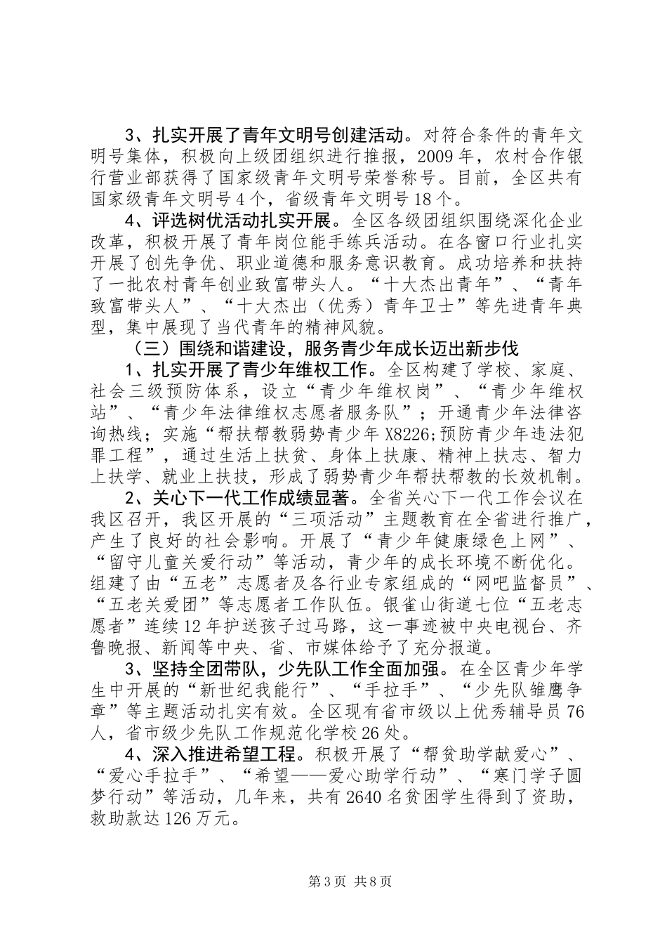书记市长在共青团代表大会发言_第3页