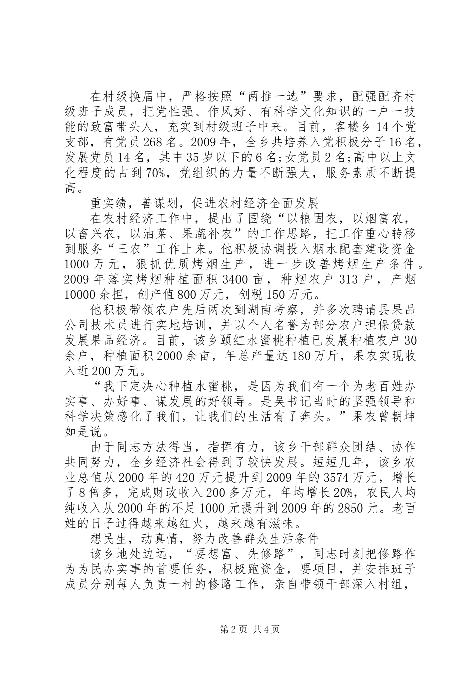 书记开展创先争优先进个人事迹_第2页