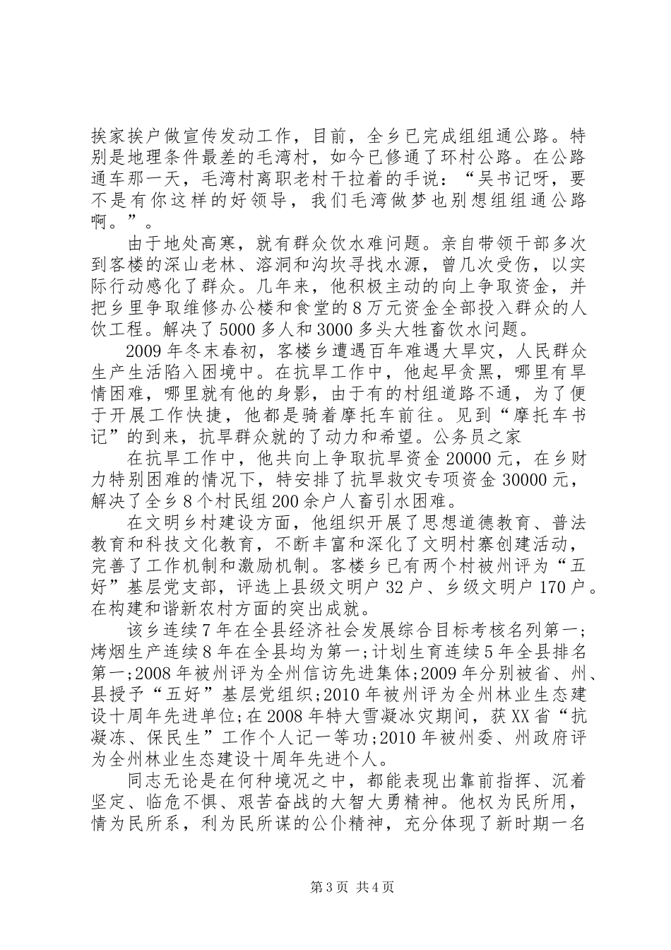 书记开展创先争优先进个人事迹_第3页