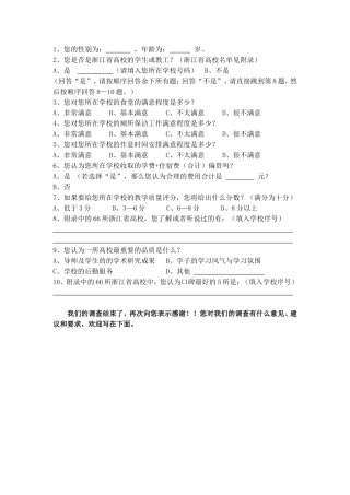 高校口碑调查问卷