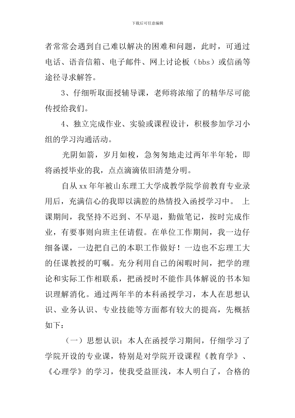 本科会计专业的期末自我鉴定_第2页