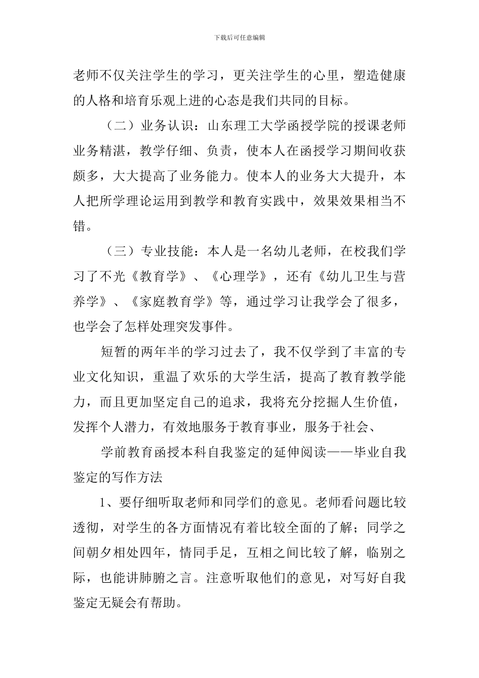 本科会计专业的期末自我鉴定_第3页