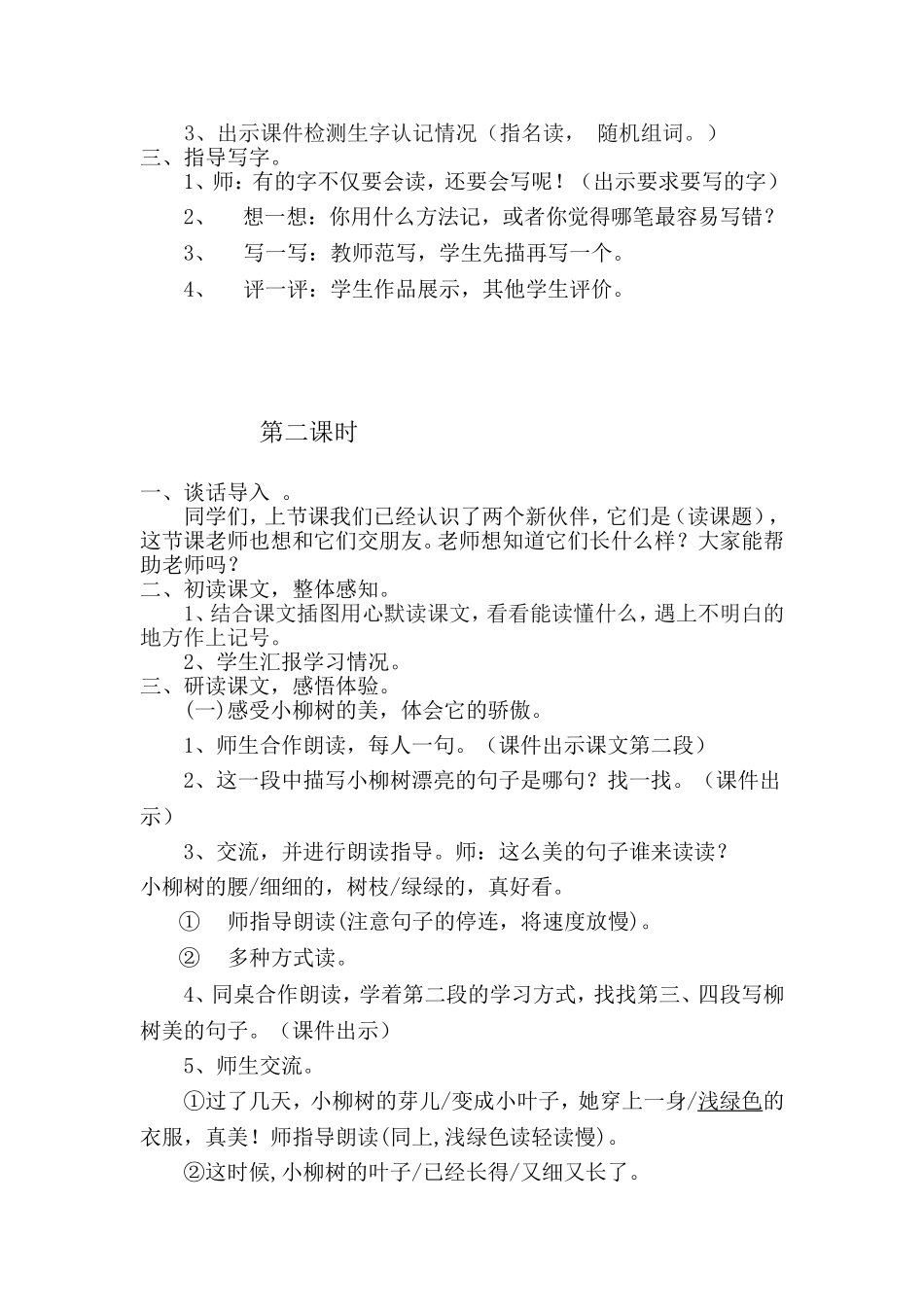 小柳树和小枣树0_第2页