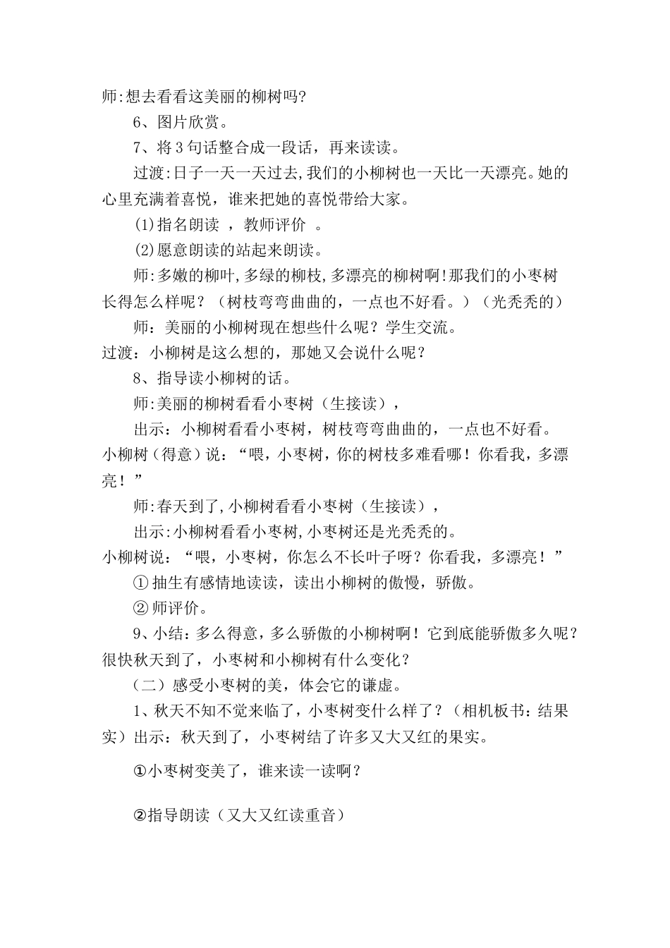 小柳树和小枣树0_第3页