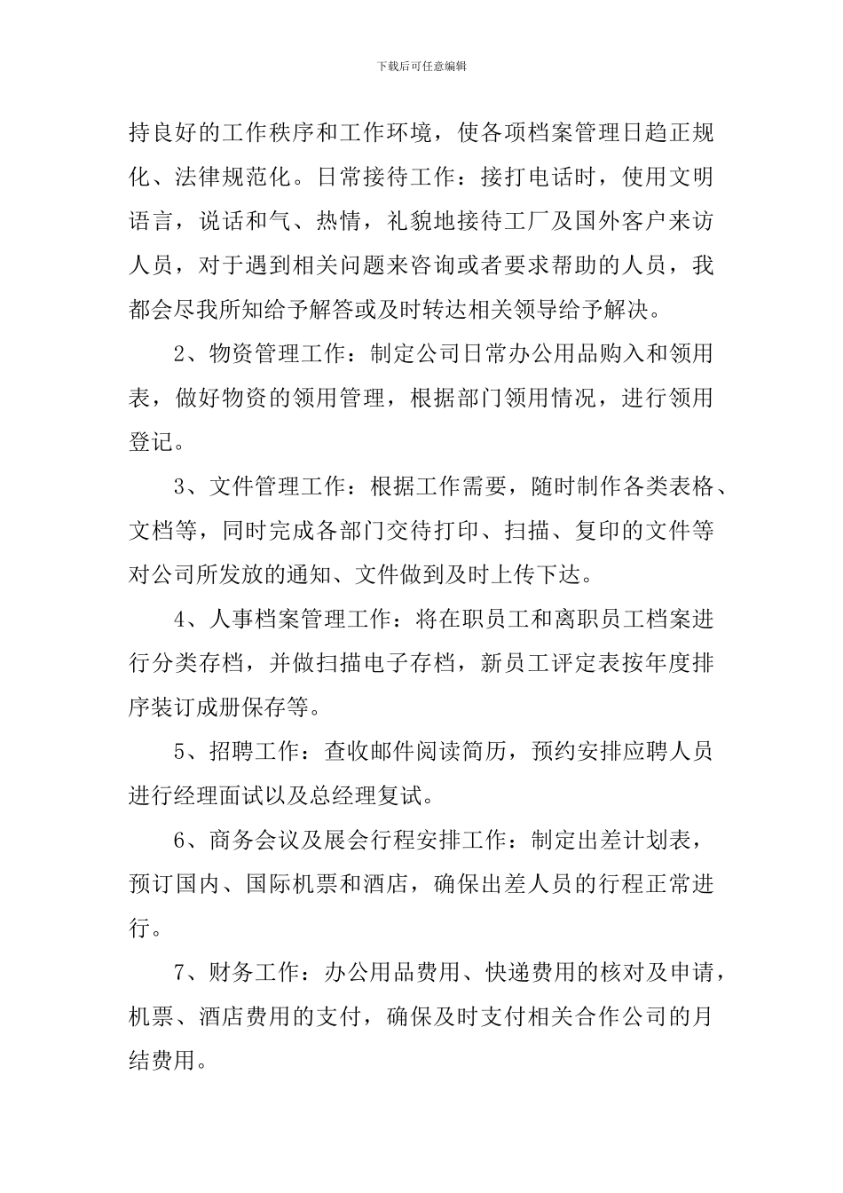 2024行政部门个人工作总结_第2页