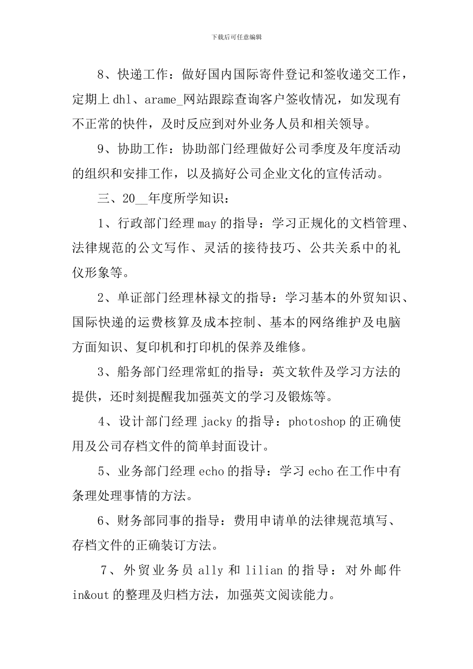 2024行政部门个人工作总结_第3页