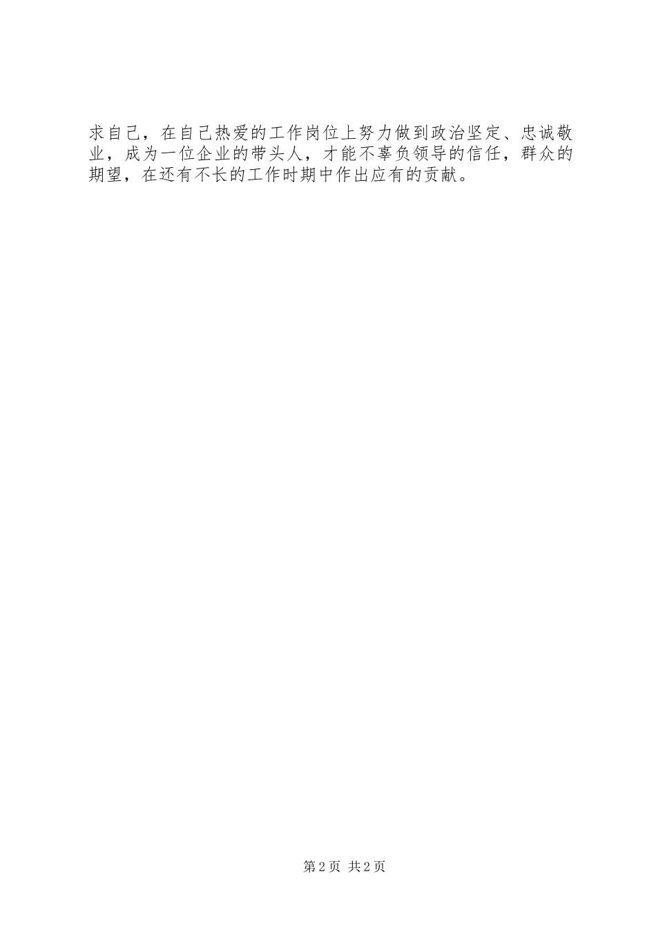 党员警示教育心得体会 _第2页