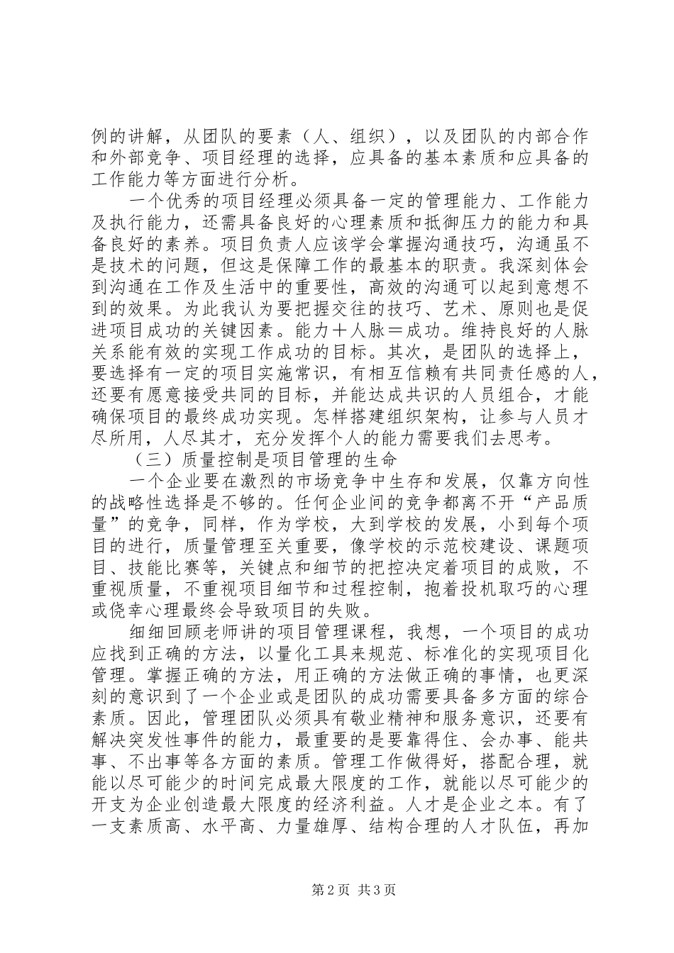成功的项目管理学习心得体会(王志东一)[合集五篇] _第2页