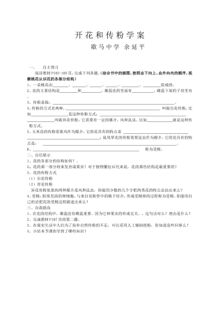 开花和传粉学案